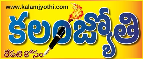 Kalam Jyothi Epaper